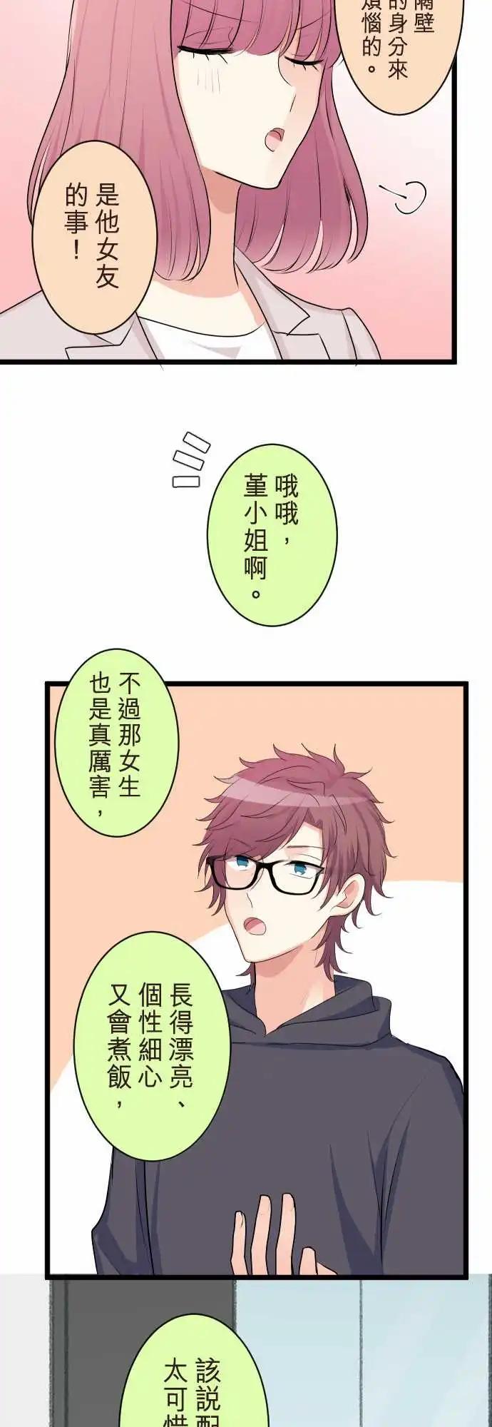 隔壁的年下男友 - 第二部135-發現 - 4