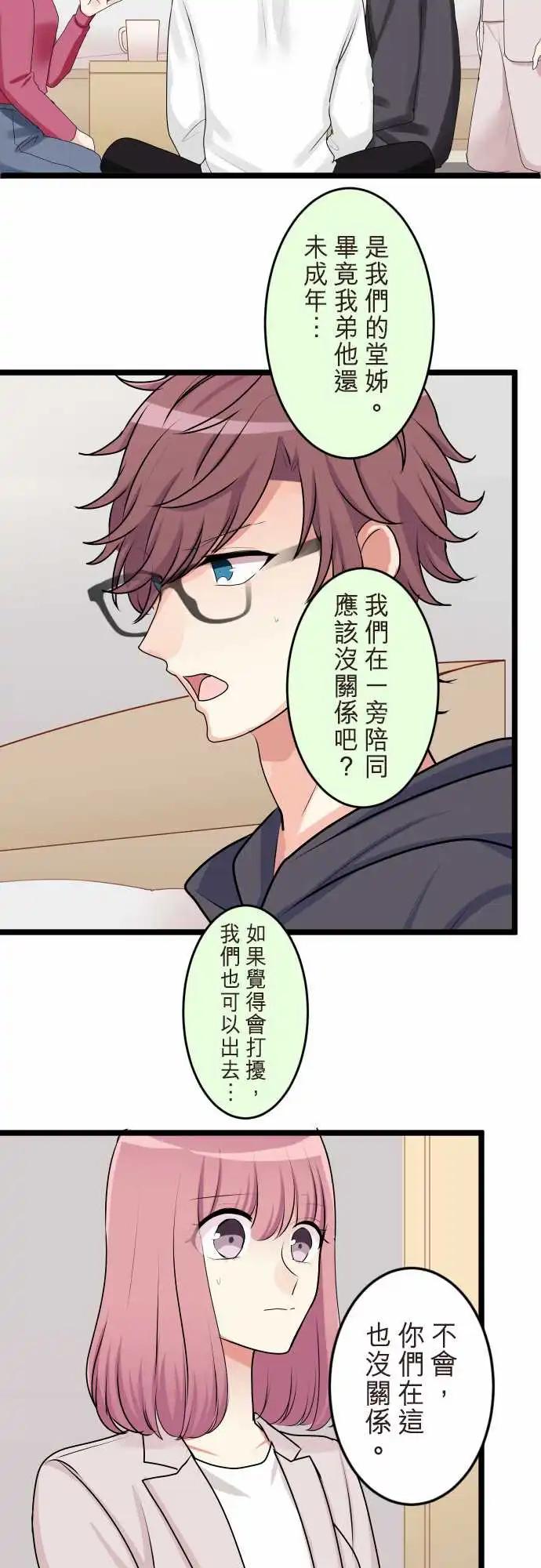 隔壁的年下男友 - 第二部137-得知 - 1