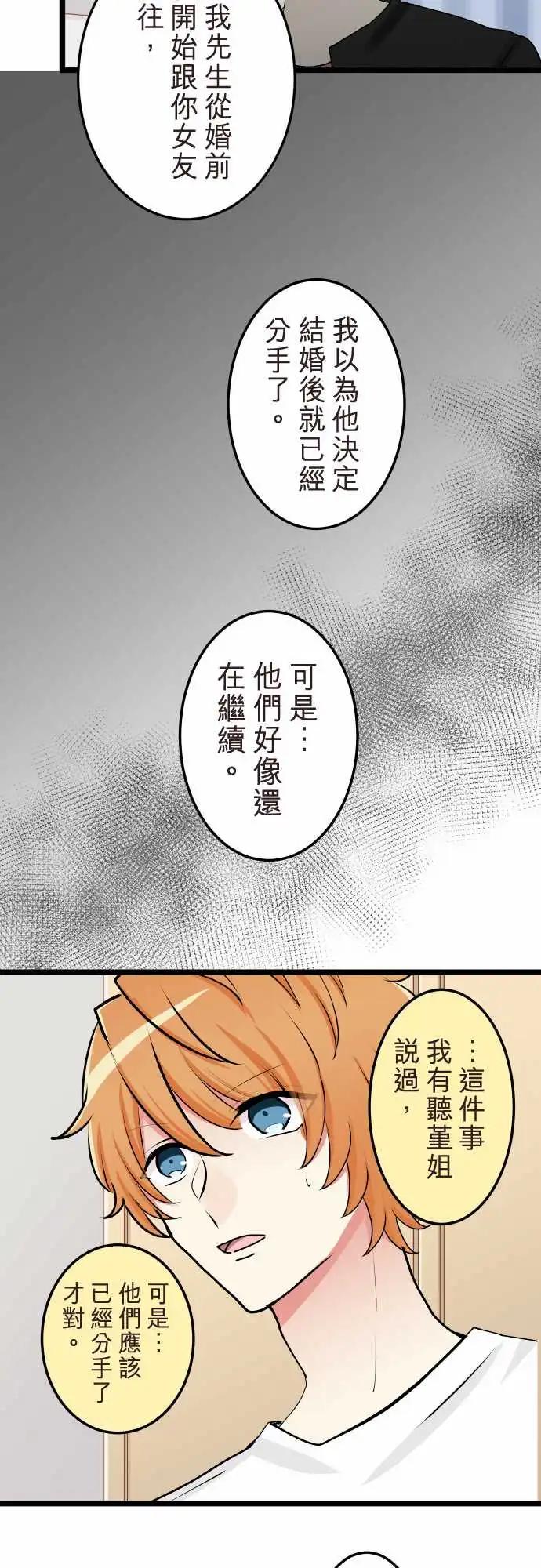 隔壁的年下男友 - 第二部137-得知 - 3