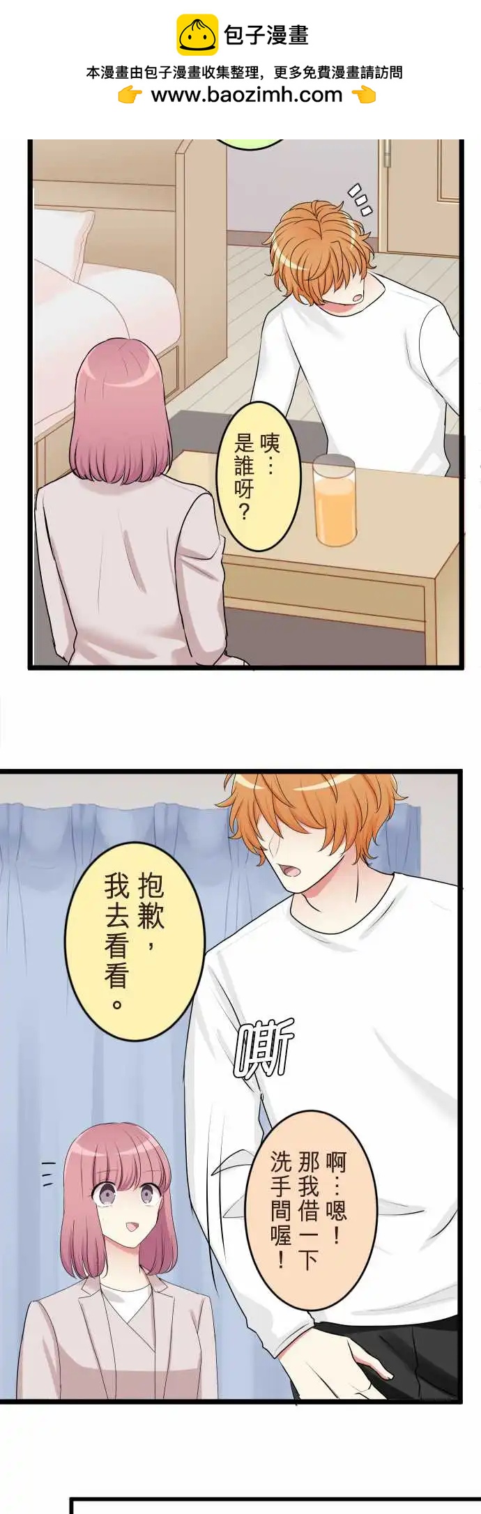隔壁的年下男友 - 第二部137-得知 - 2