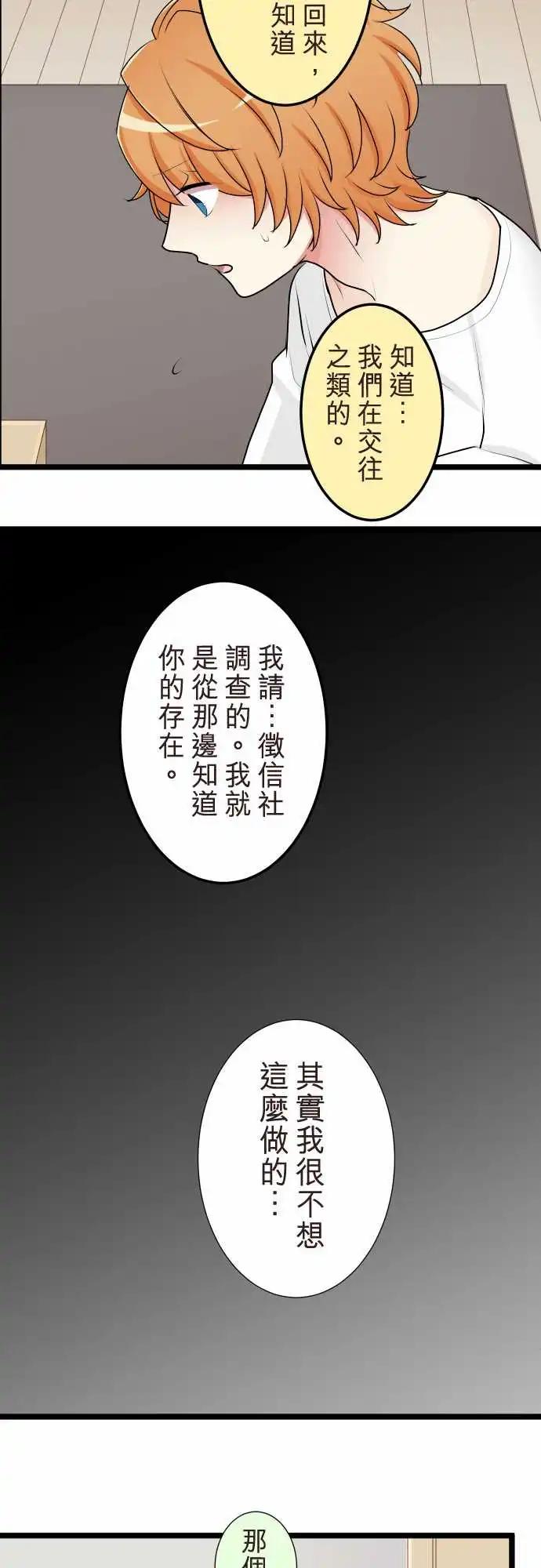 隔壁的年下男友 - 第二部137-得知 - 5