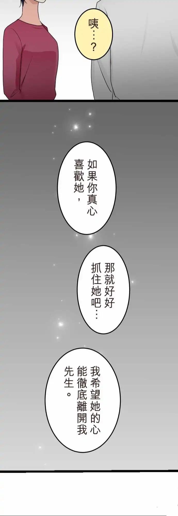 隔壁的年下男友 - 第二部137-得知 - 3