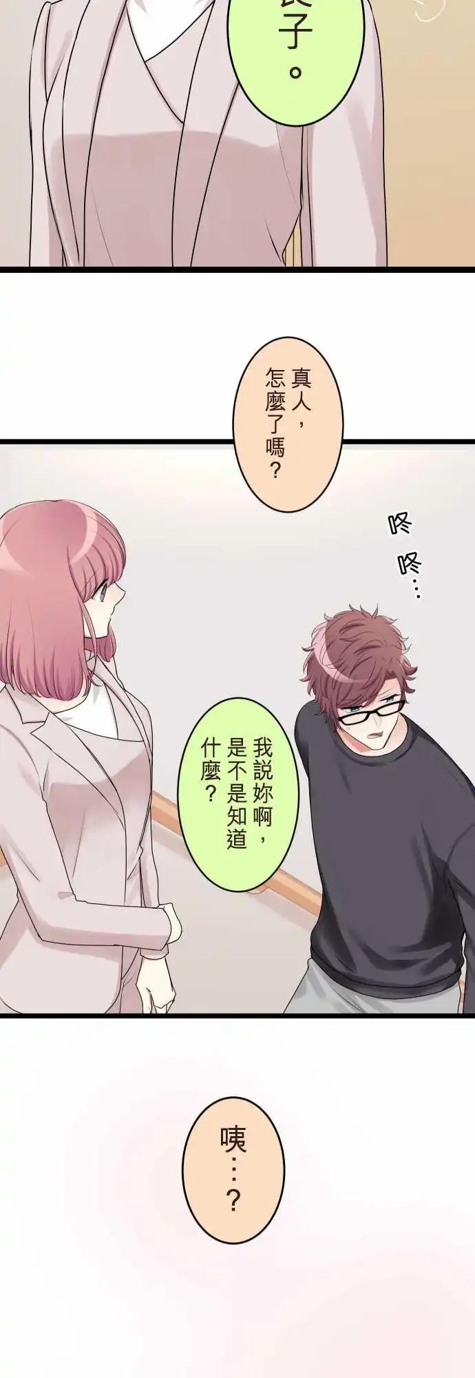 隔壁的年下男友 - 第二部137-得知 - 4
