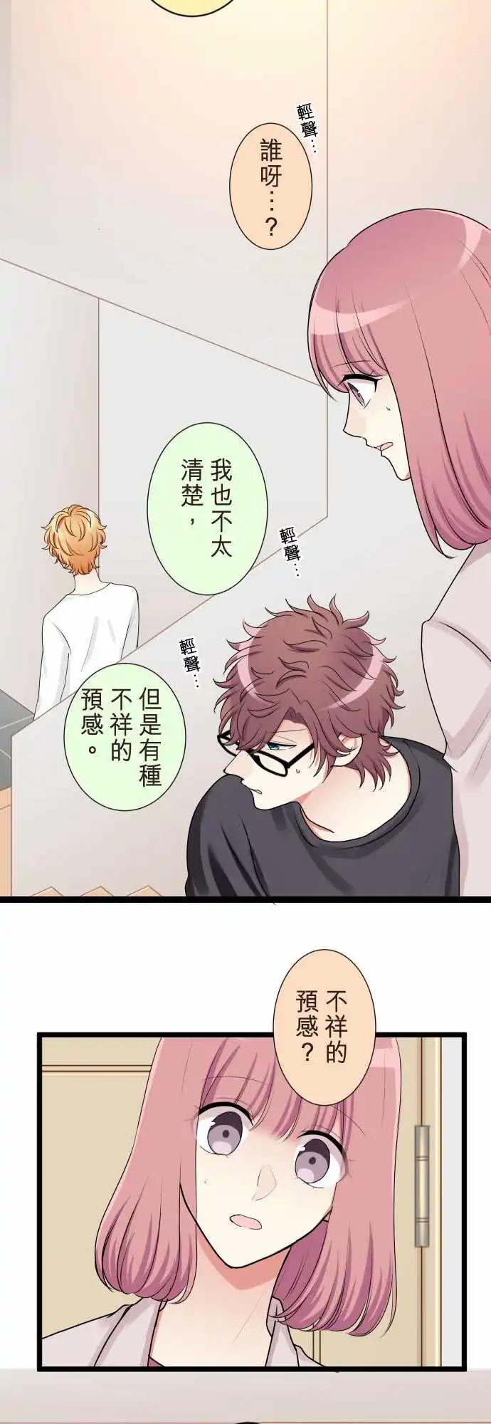 隔壁的年下男友 - 第二部137-得知 - 3
