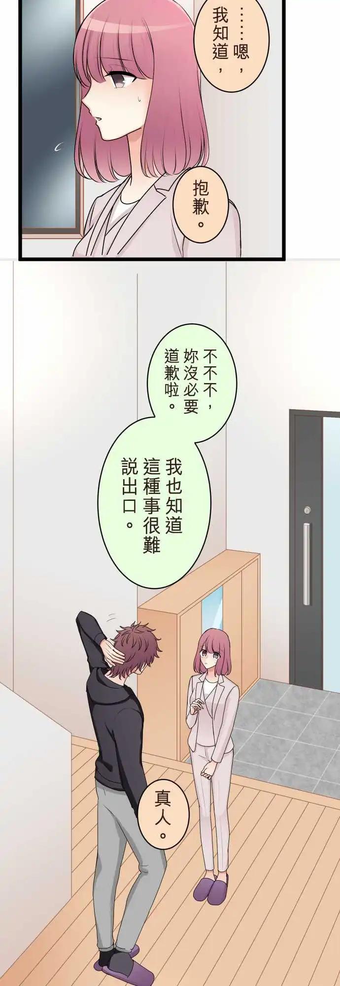 隔壁的年下男友 - 第二部139-一定會有人不幸 - 4
