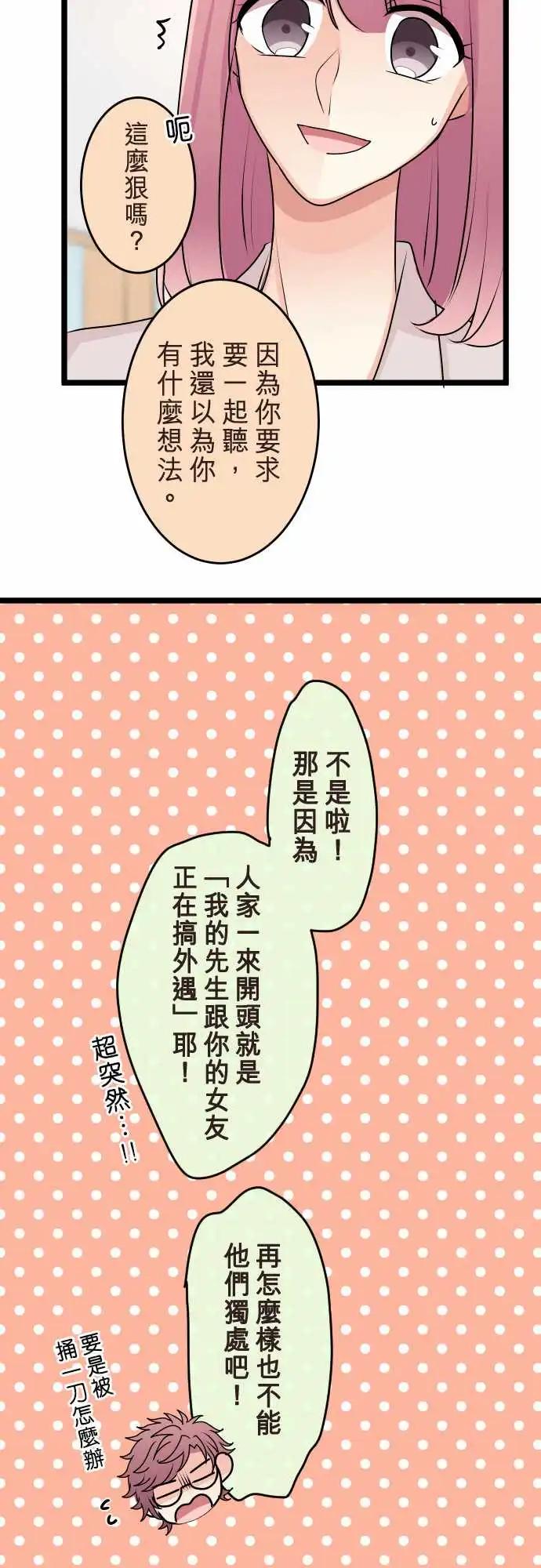 隔壁的年下男友 - 第二部139-一定會有人不幸 - 6