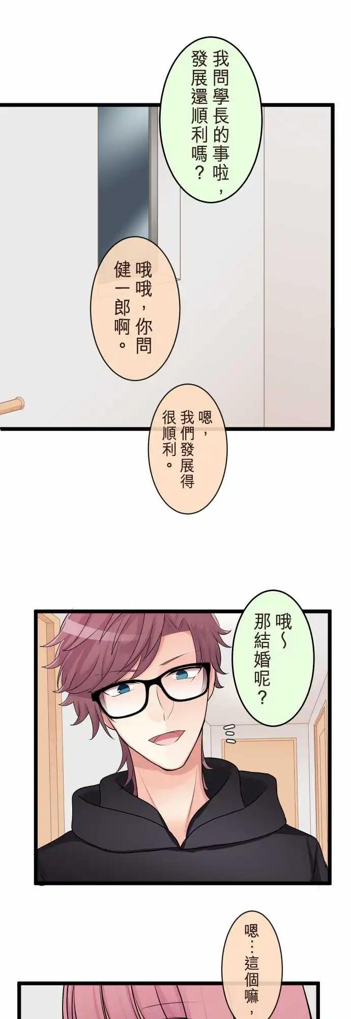 隔壁的年下男友 - 第二部139-一定會有人不幸 - 3