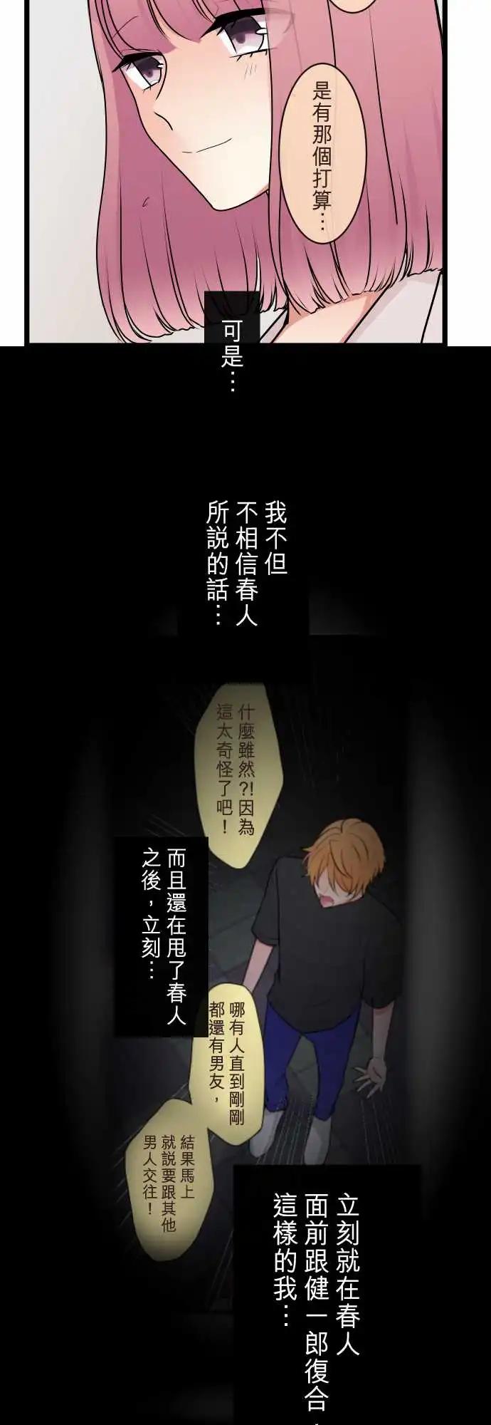 隔壁的年下男友 - 第二部139-一定會有人不幸 - 4