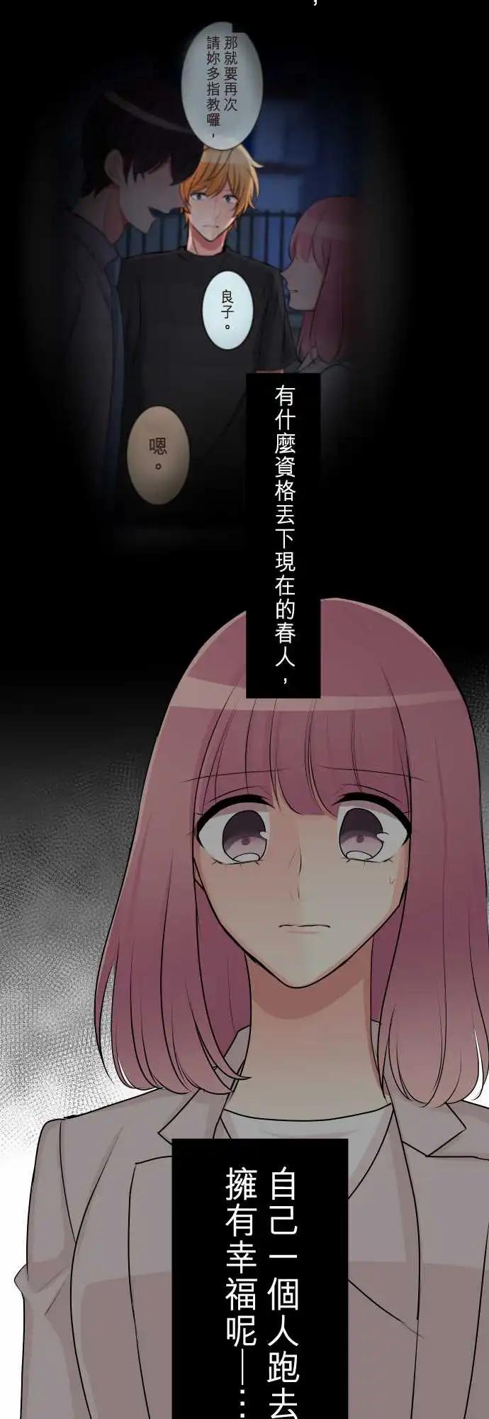 隔壁的年下男友 - 第二部139-一定會有人不幸 - 5