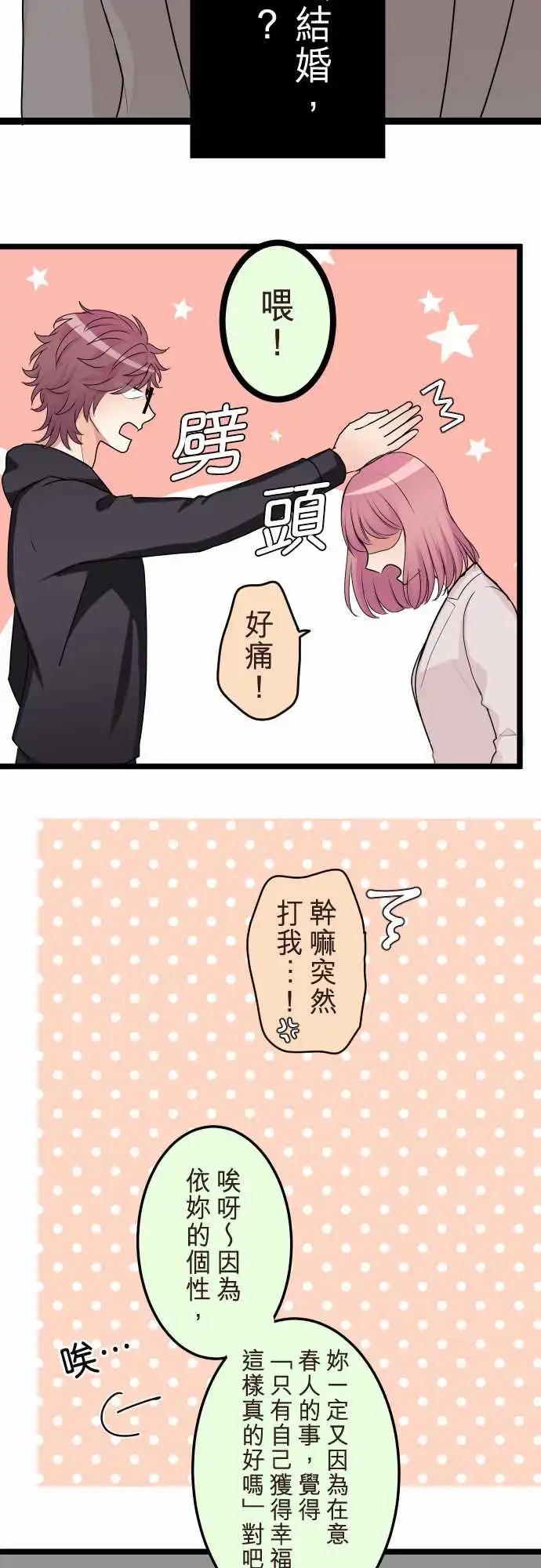 隔壁的年下男友 - 第二部139-一定會有人不幸 - 6