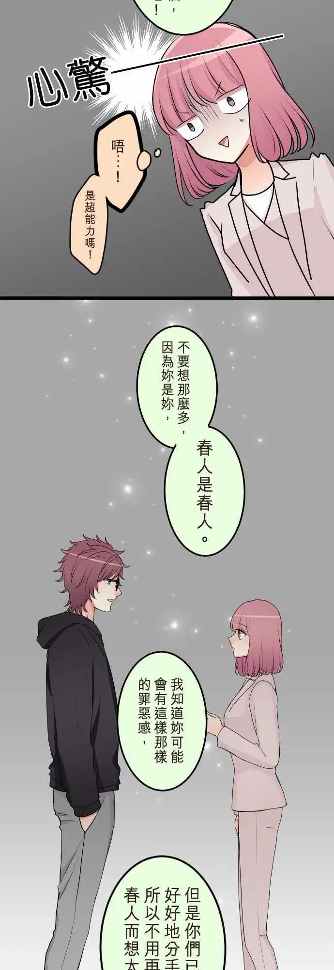 隔壁的年下男友 - 第二部139-一定會有人不幸 - 1