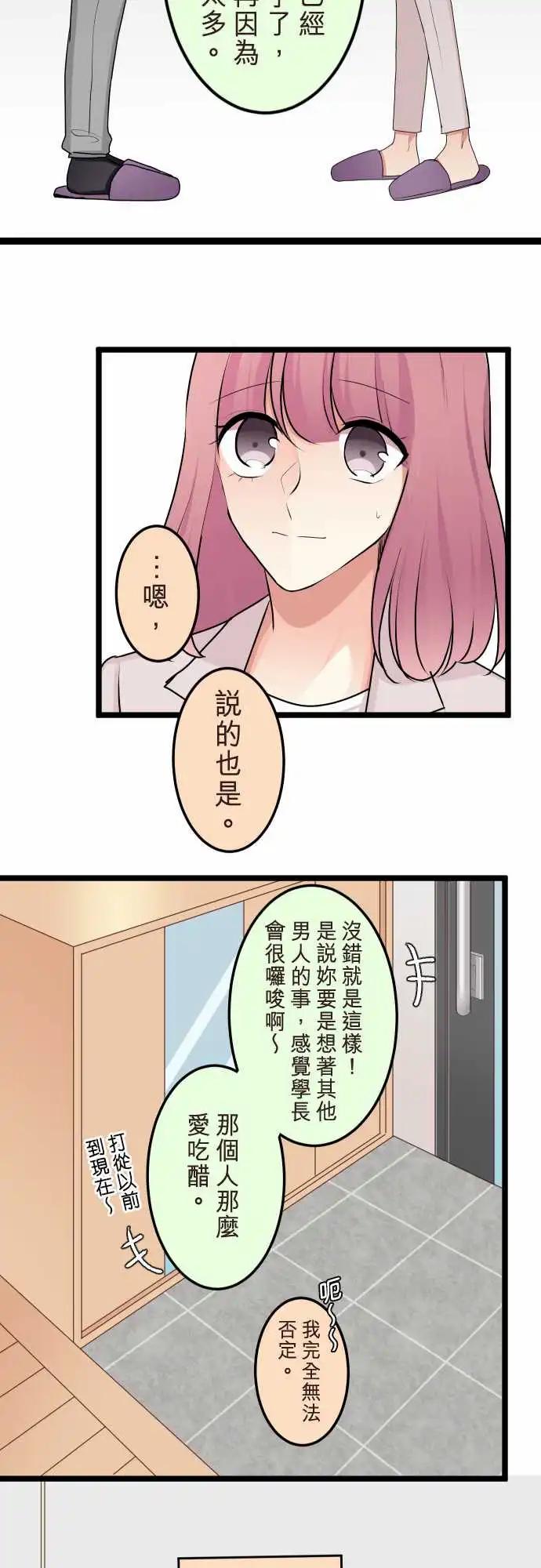 隔壁的年下男友 - 第二部139-一定會有人不幸 - 2