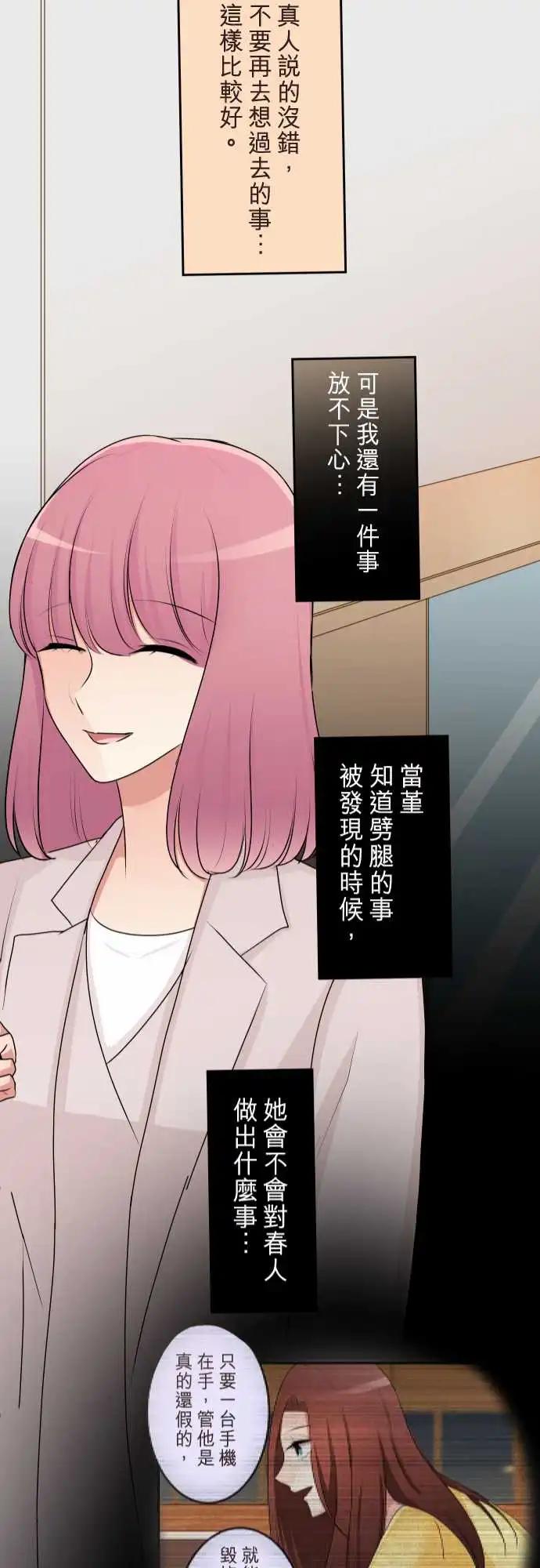 隔壁的年下男友 - 第二部139-一定會有人不幸 - 3