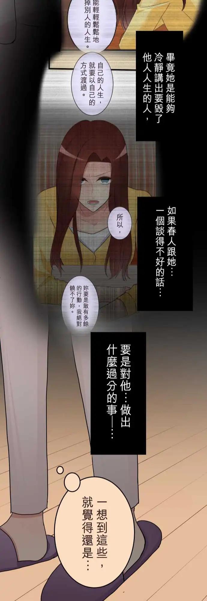 隔壁的年下男友 - 第二部139-一定會有人不幸 - 4