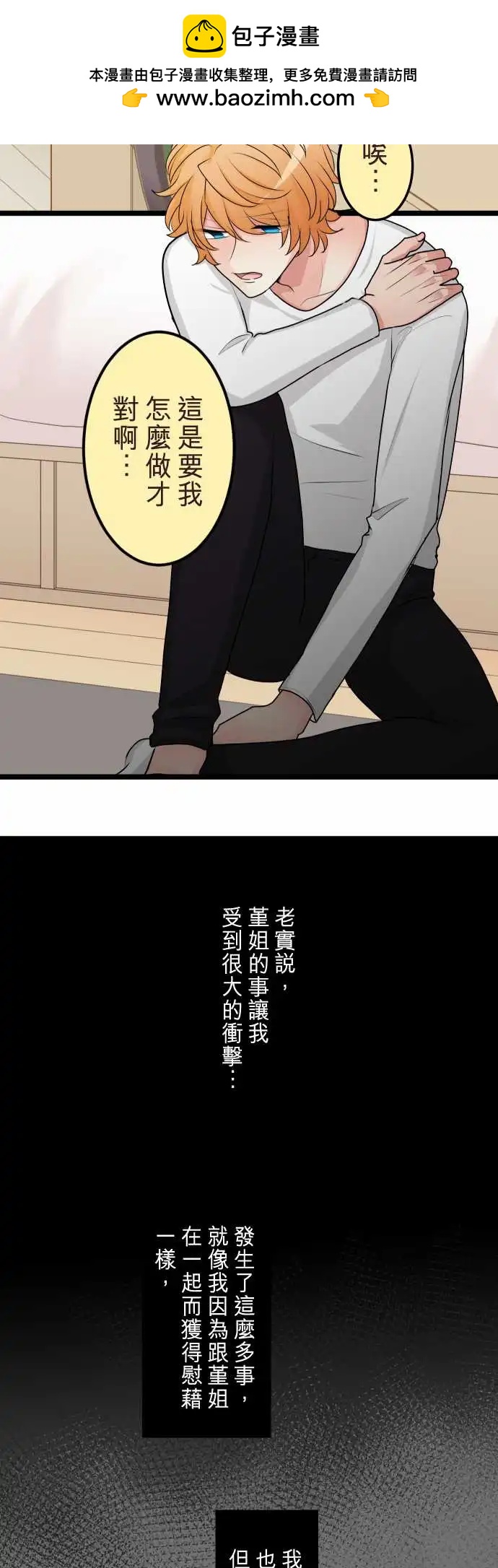 隔壁的年下男友 - 第二部139-一定會有人不幸 - 6