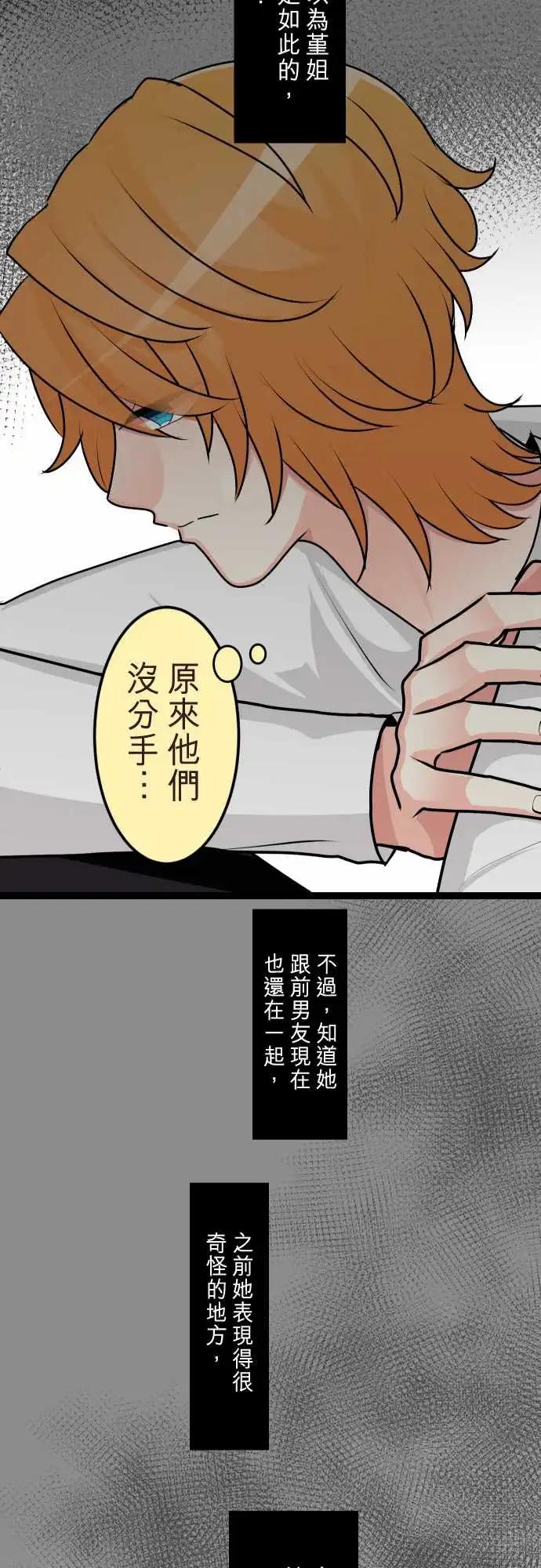 隔壁的年下男友 - 第二部139-一定會有人不幸 - 1
