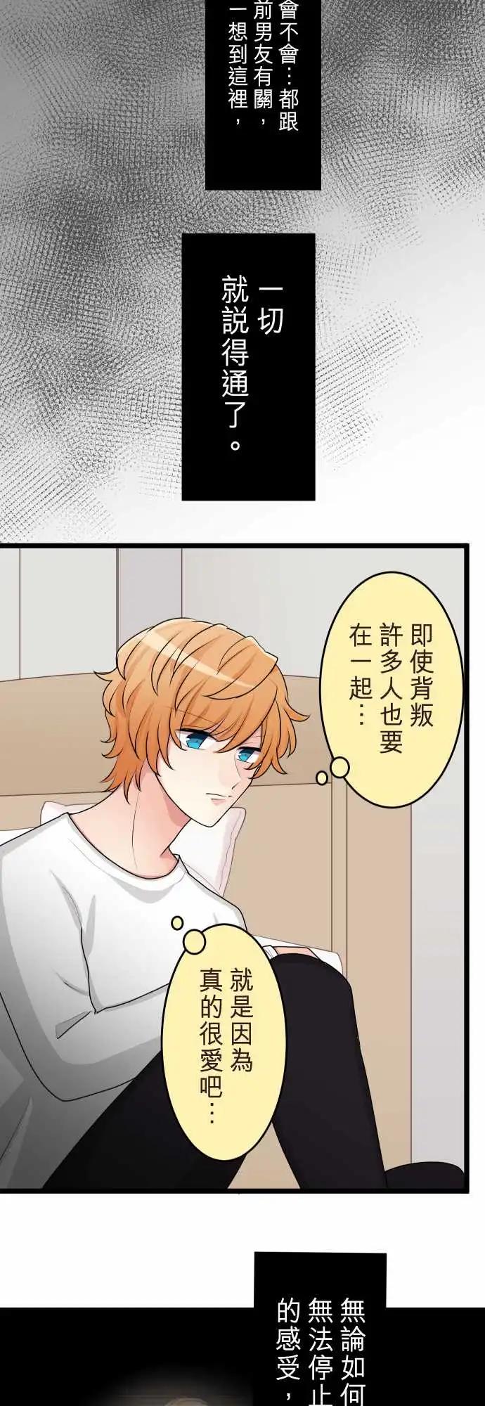 隔壁的年下男友 - 第二部139-一定會有人不幸 - 2