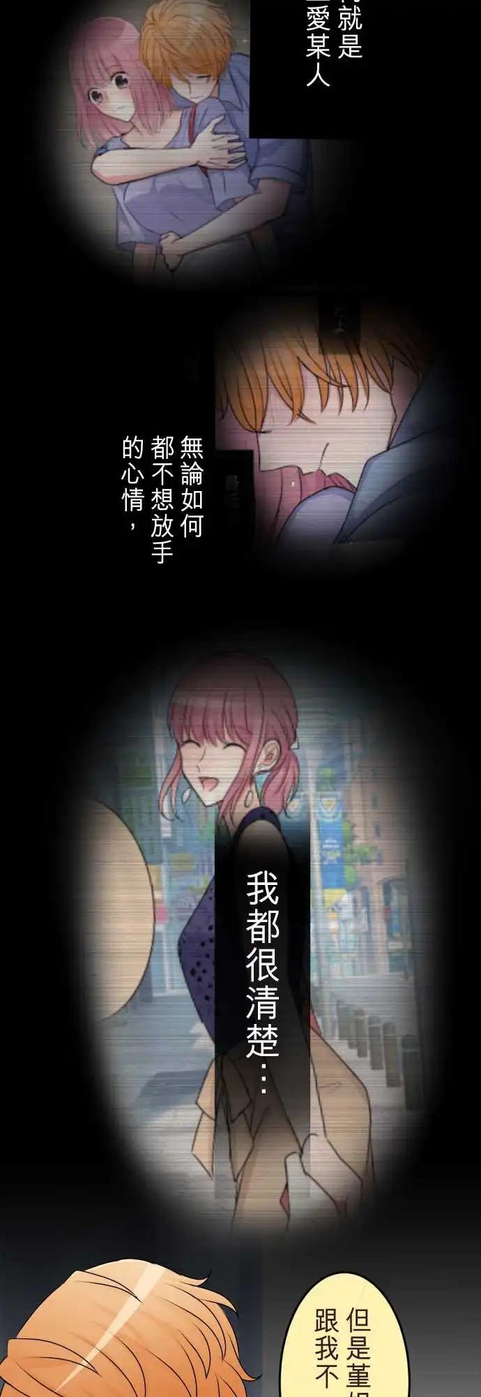 隔壁的年下男友 - 第二部139-一定會有人不幸 - 3