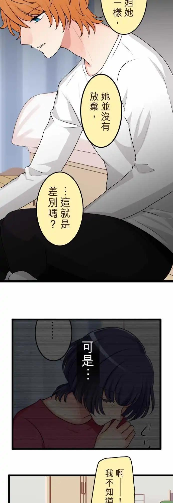 隔壁的年下男友 - 第二部139-一定會有人不幸 - 4