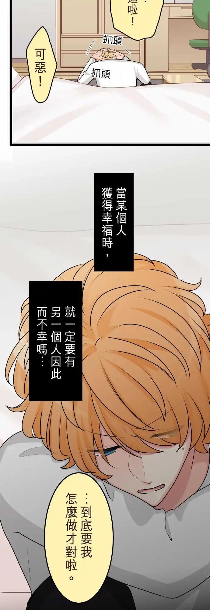 隔壁的年下男友 - 第二部139-一定會有人不幸 - 5