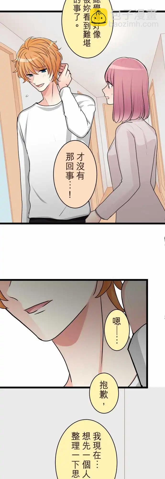 隔壁的年下男友 - 第二部139-一定會有人不幸 - 5