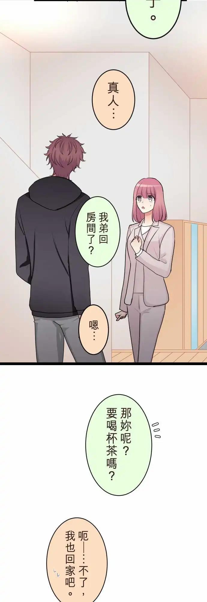 隔壁的年下男友 - 第二部139-一定會有人不幸 - 2