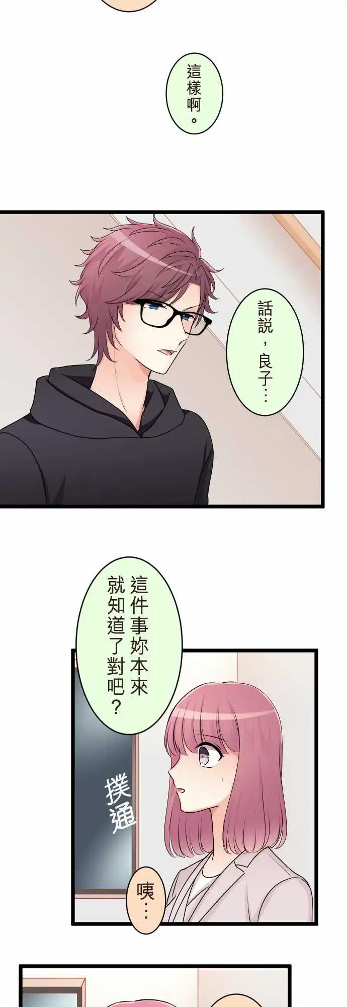 隔壁的年下男友 - 第二部139-一定會有人不幸 - 3