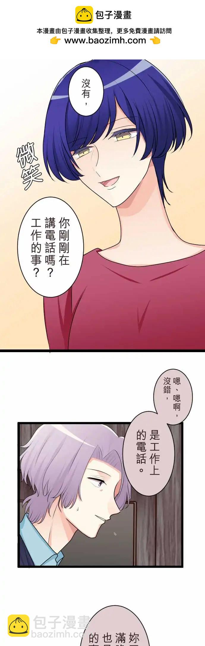 隔壁的年下男友 - 第二部141-不需要愛情 - 4