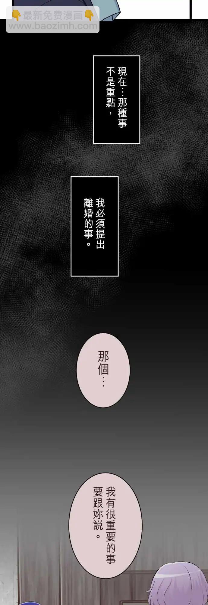 隔壁的年下男友 - 第二部141-不需要愛情 - 6
