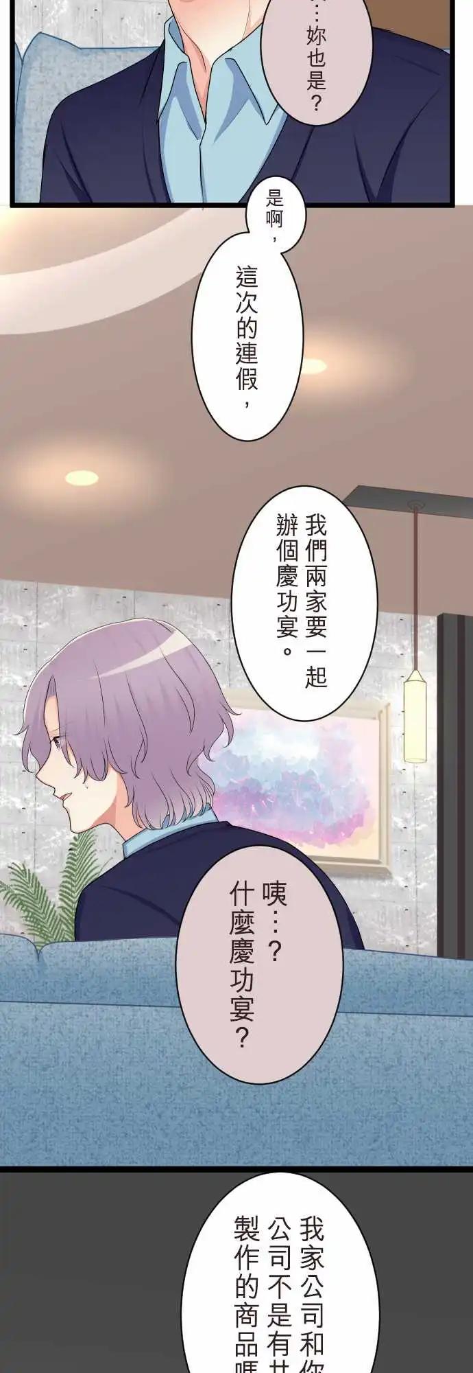 隔壁的年下男友 - 第二部141-不需要愛情 - 2
