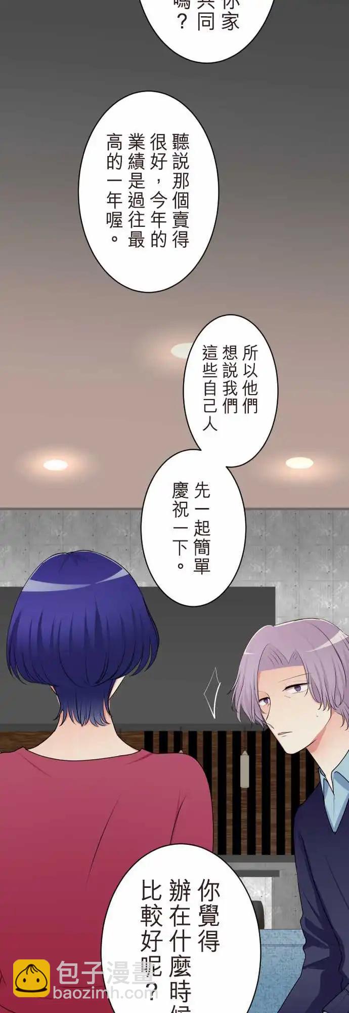 隔壁的年下男友 - 第二部141-不需要愛情 - 3