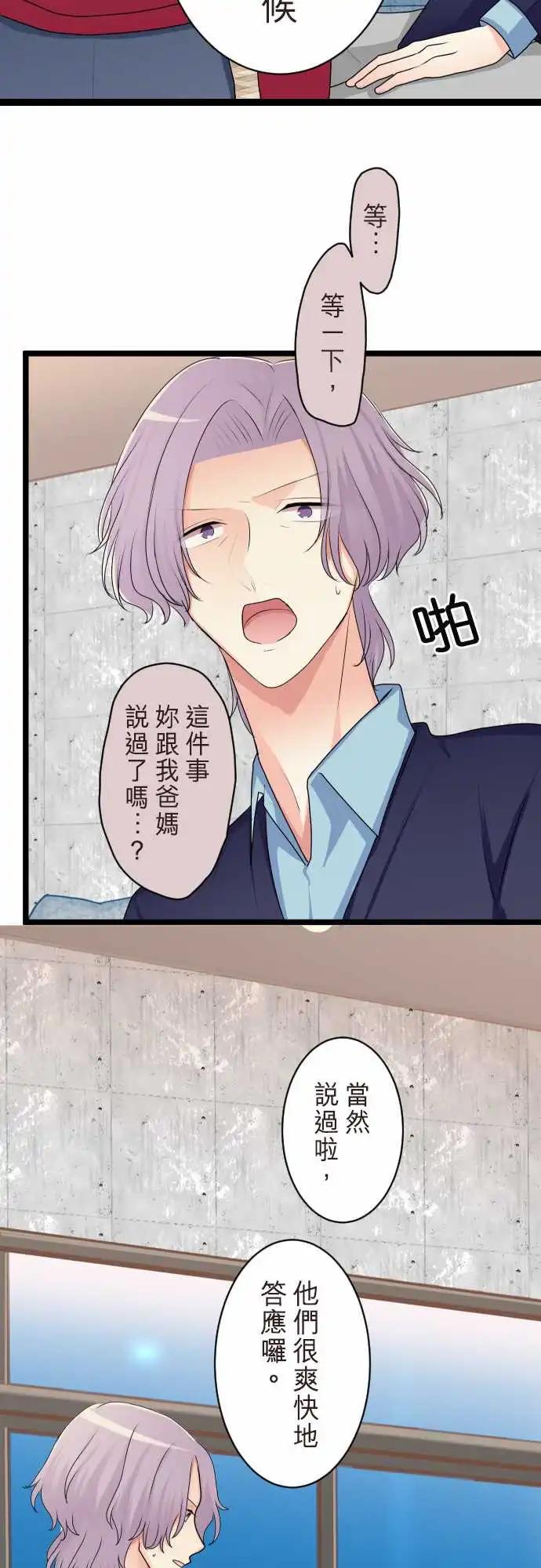 隔壁的年下男友 - 第二部141-不需要愛情 - 4