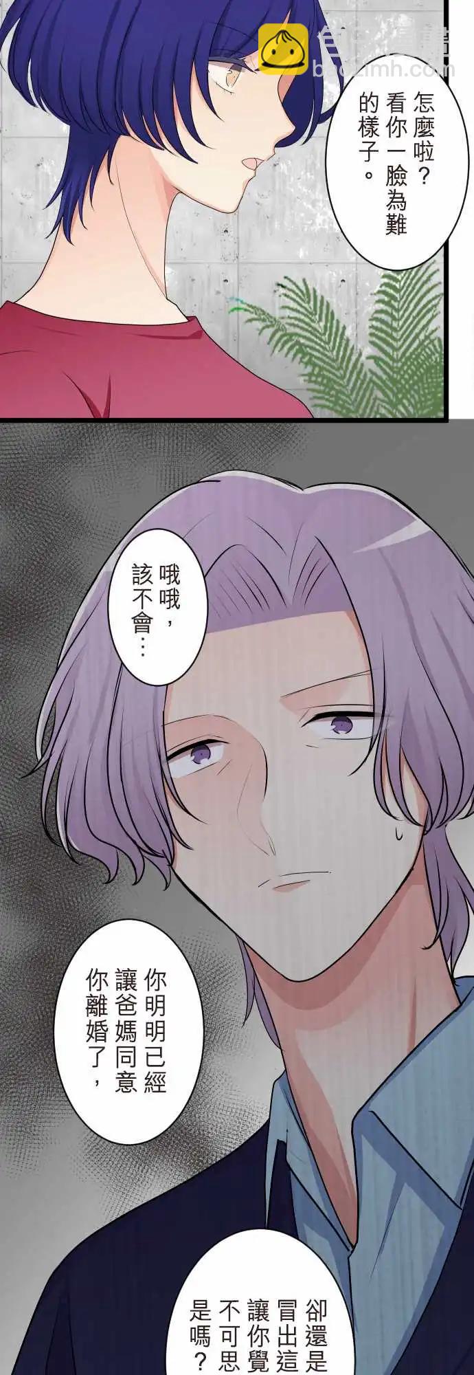 隔壁的年下男友 - 第二部141-不需要愛情 - 6