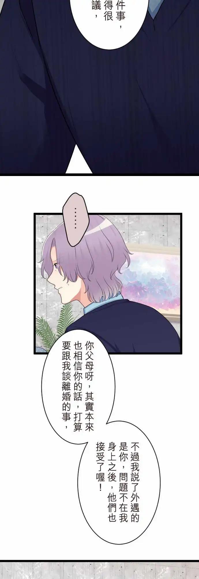 隔壁的年下男友 - 第二部141-不需要愛情 - 1