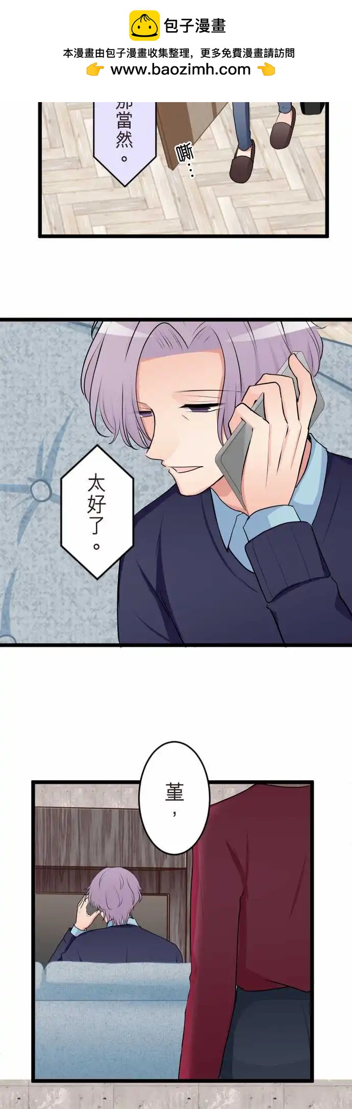 隔壁的年下男友 - 第二部141-不需要愛情 - 2