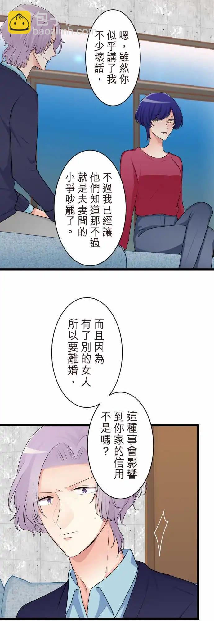隔壁的年下男友 - 第二部141-不需要愛情 - 2