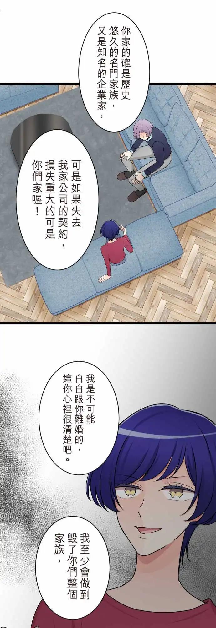 隔壁的年下男友 - 第二部141-不需要愛情 - 3