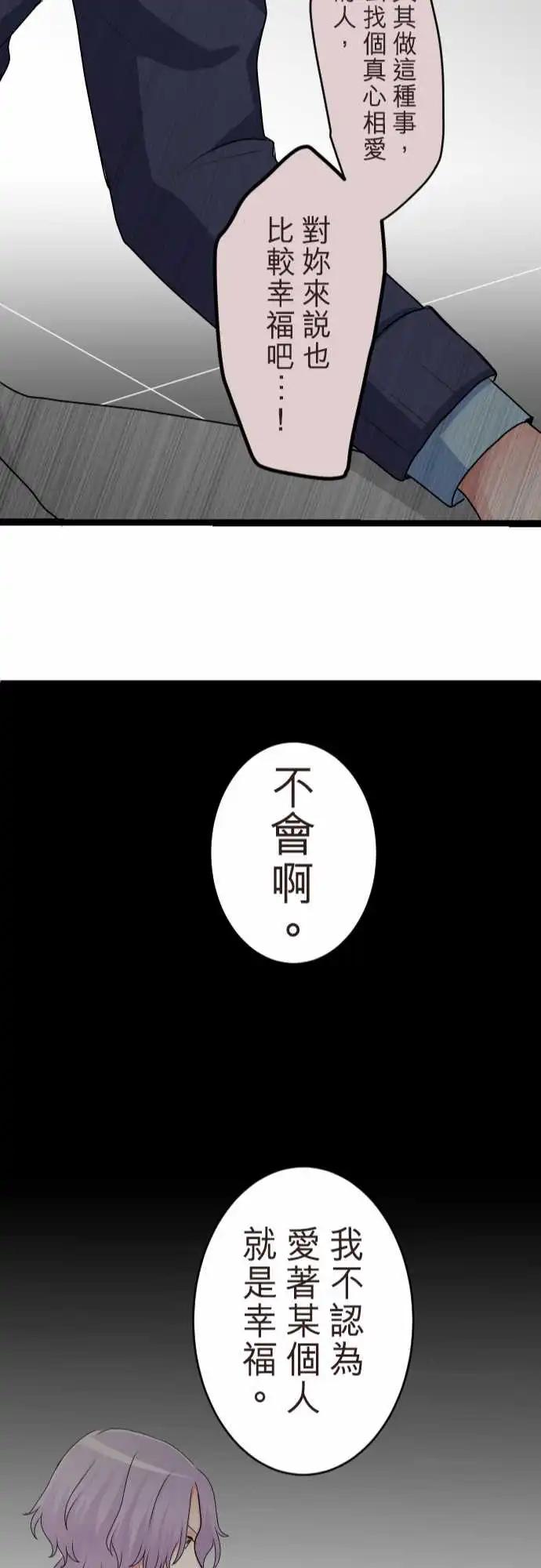 隔壁的年下男友 - 第二部141-不需要愛情 - 5