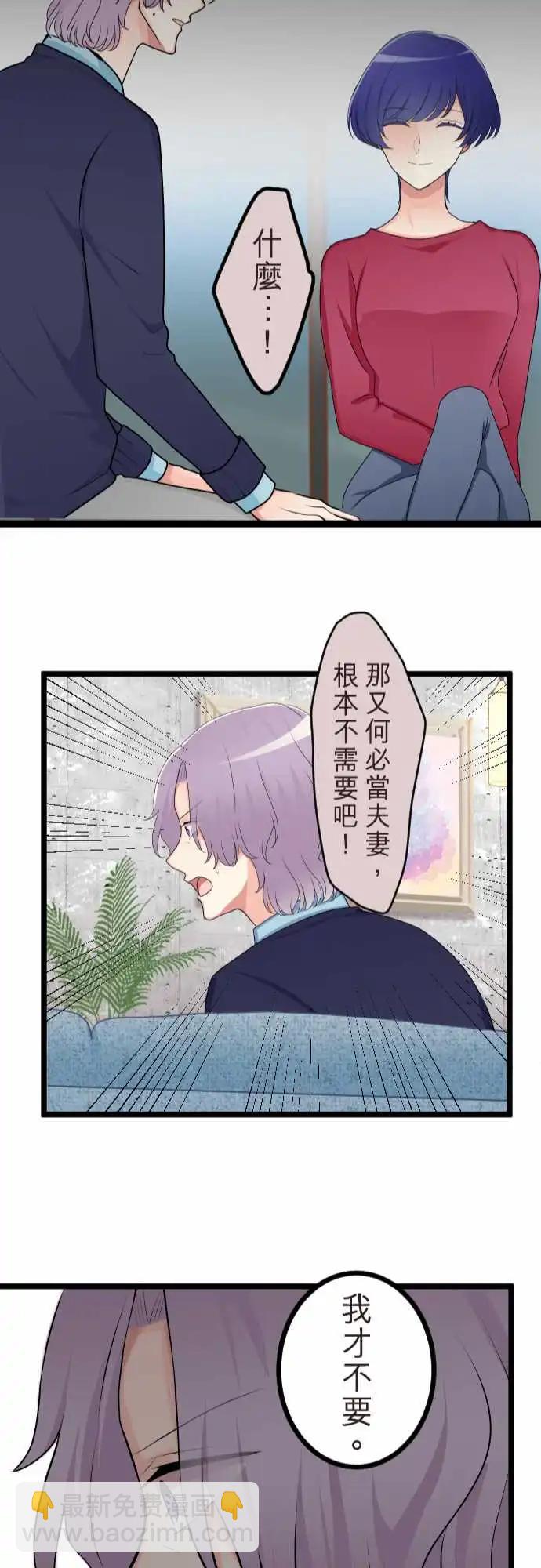 隔壁的年下男友 - 第二部141-不需要愛情 - 6