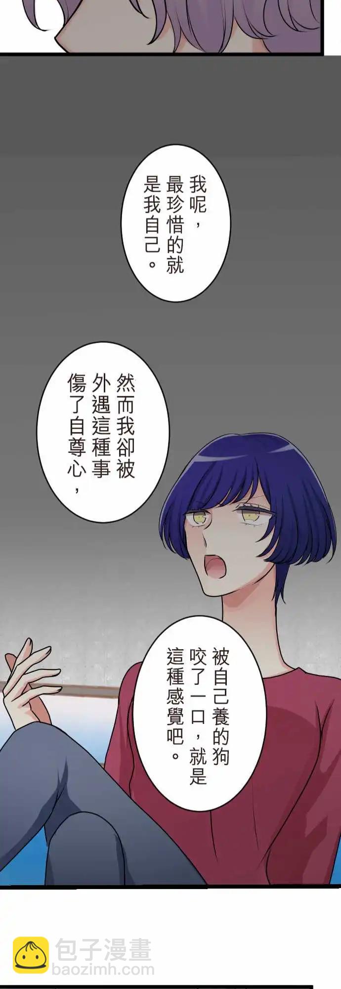 隔壁的年下男友 - 第二部141-不需要愛情 - 1