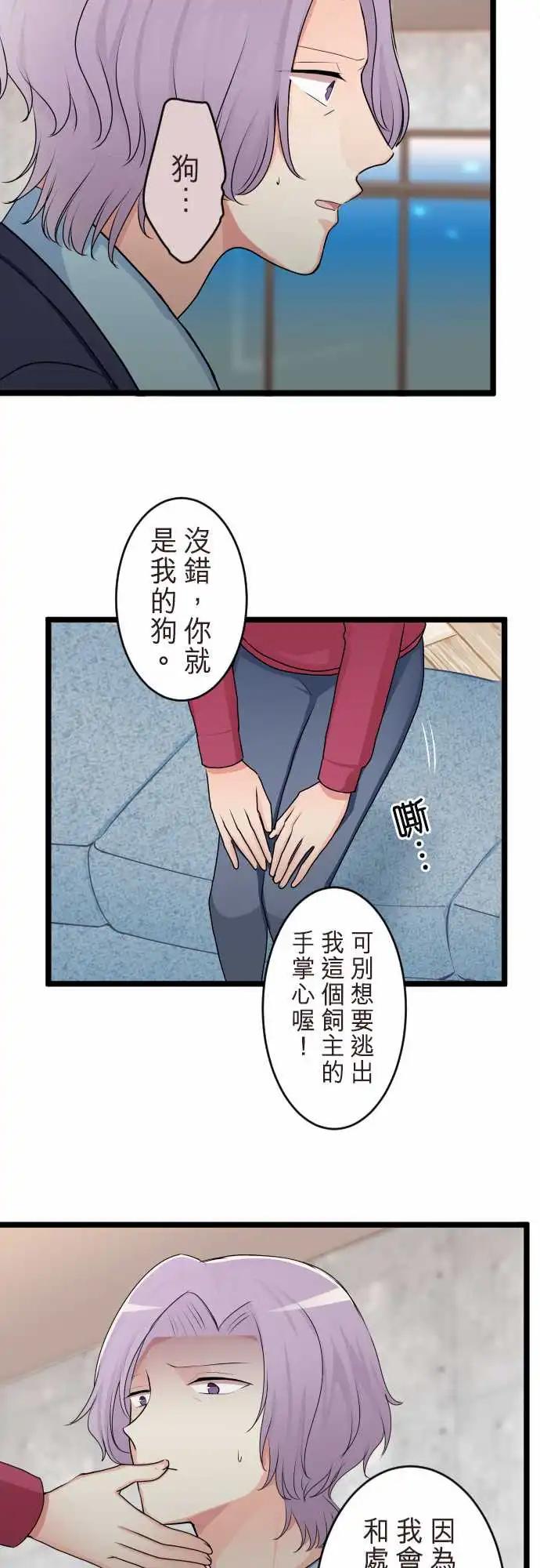 隔壁的年下男友 - 第二部141-不需要愛情 - 2