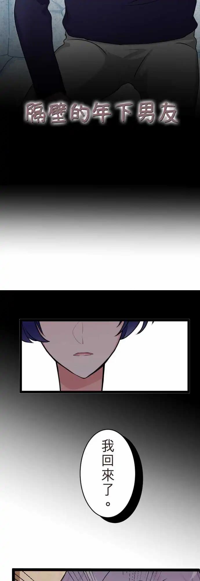 隔壁的年下男友 - 第二部141-不需要愛情 - 4