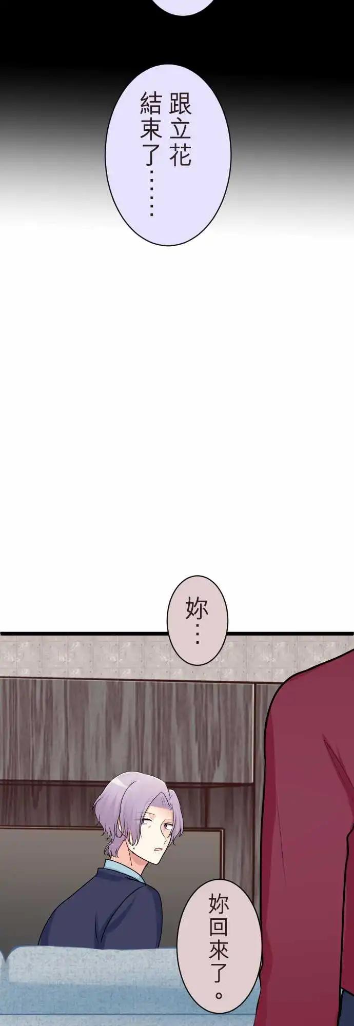 隔壁的年下男友 - 第二部141-不需要愛情 - 2