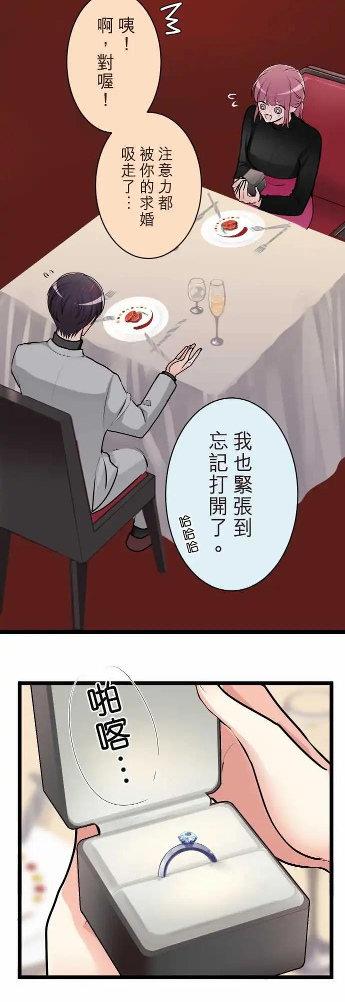 隔壁的年下男友 - 第二部143-整個世界都會改變 - 4