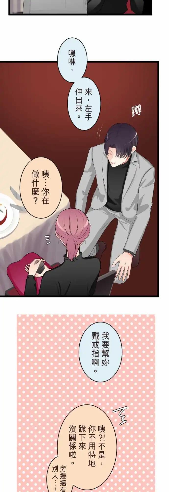 隔壁的年下男友 - 第二部143-整個世界都會改變 - 6