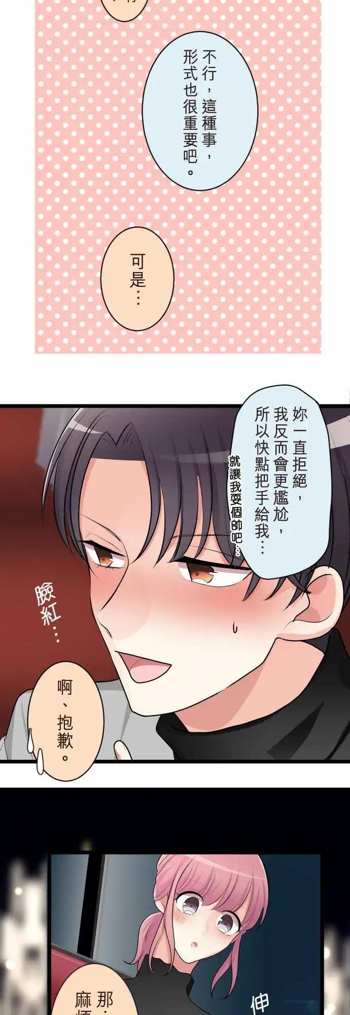 隔壁的年下男友 - 第二部143-整個世界都會改變 - 1