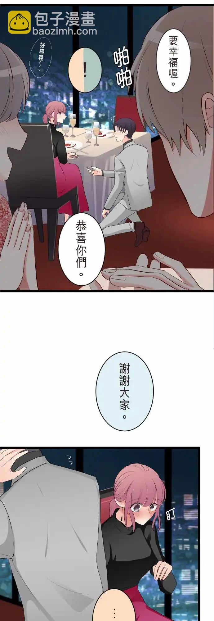 隔壁的年下男友 - 第二部143-整個世界都會改變 - 4