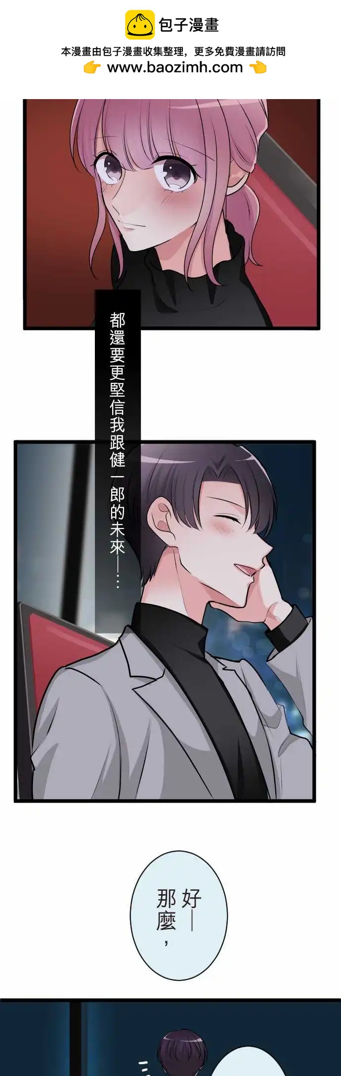 隔壁的年下男友 - 第二部143-整個世界都會改變 - 1