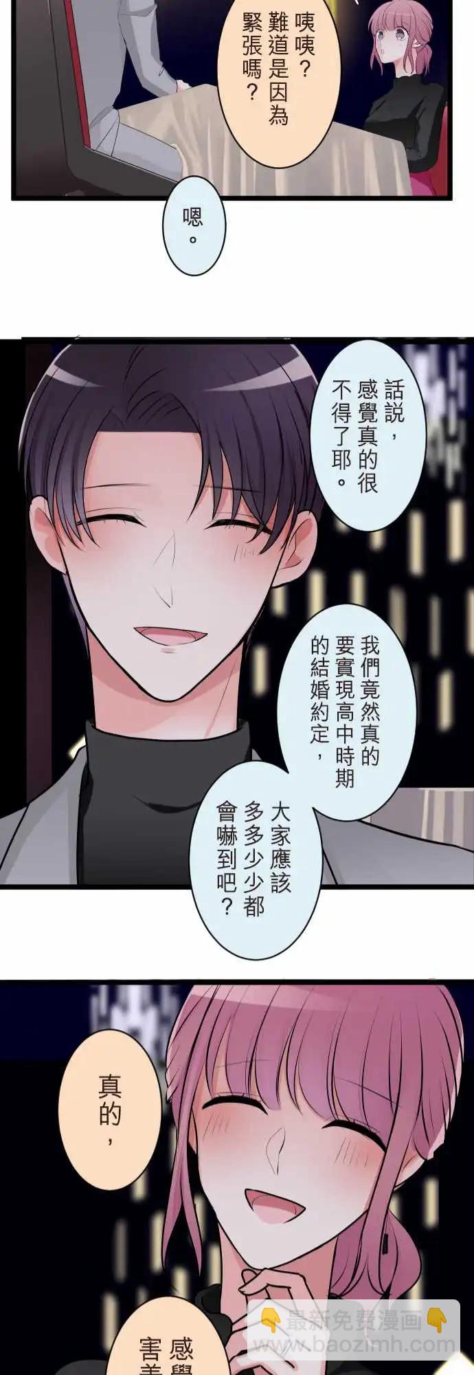 隔壁的年下男友 - 第二部143-整個世界都會改變 - 3