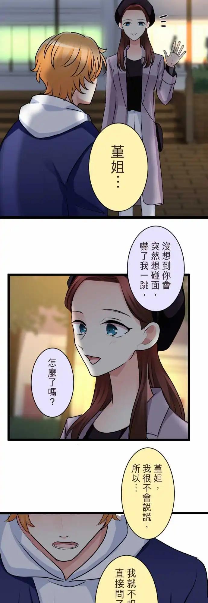 隔壁的年下男友 - 第二部143-整個世界都會改變 - 1
